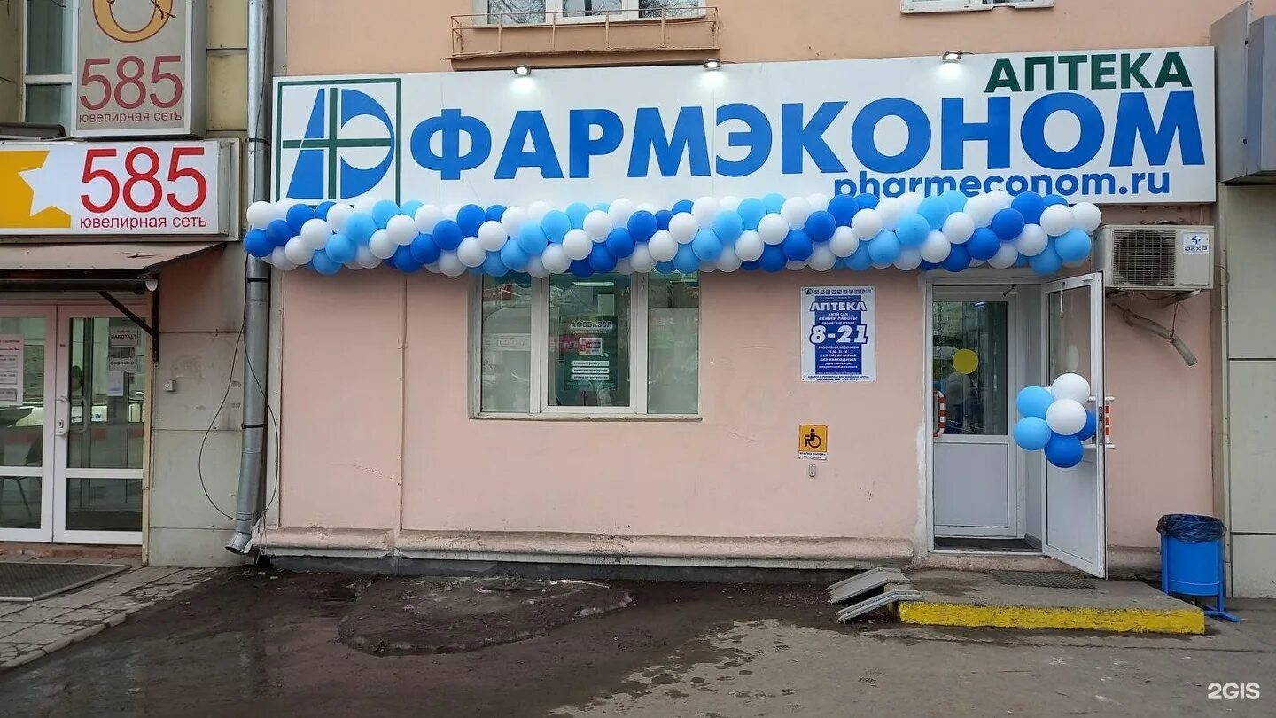 Аптека фармэконом заказать