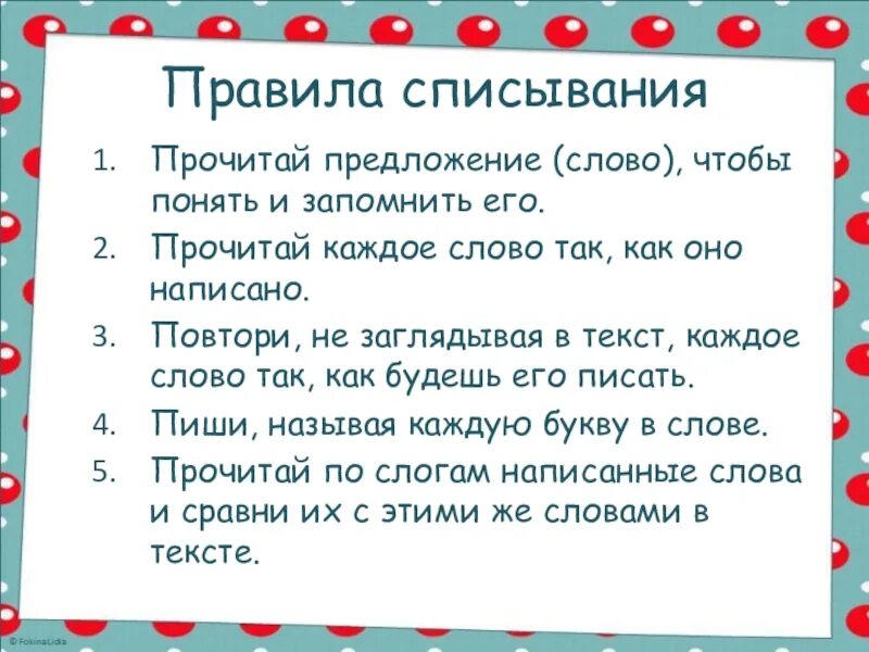 Списывание 3 класс падежи. Алгоритм списывания текста. Алгоритм списывания текста 2 класс. Правила списывания. Алгоритм списывания текста 1 класс.