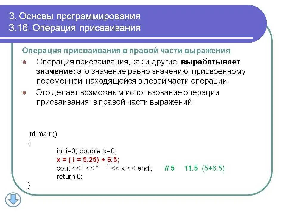 Присваивание переменной c. Основы программирования. Основы програмирования". Основы программирования для начинающих. Основы языка программирования.