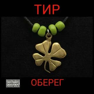 Флер талисман
