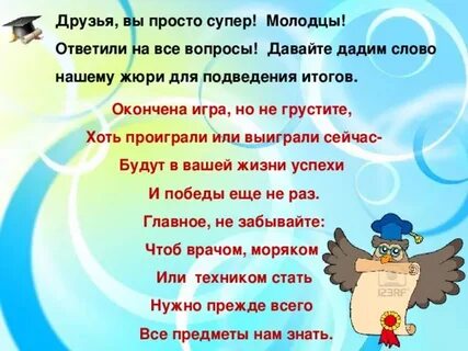 Слово жюри на конкурсе