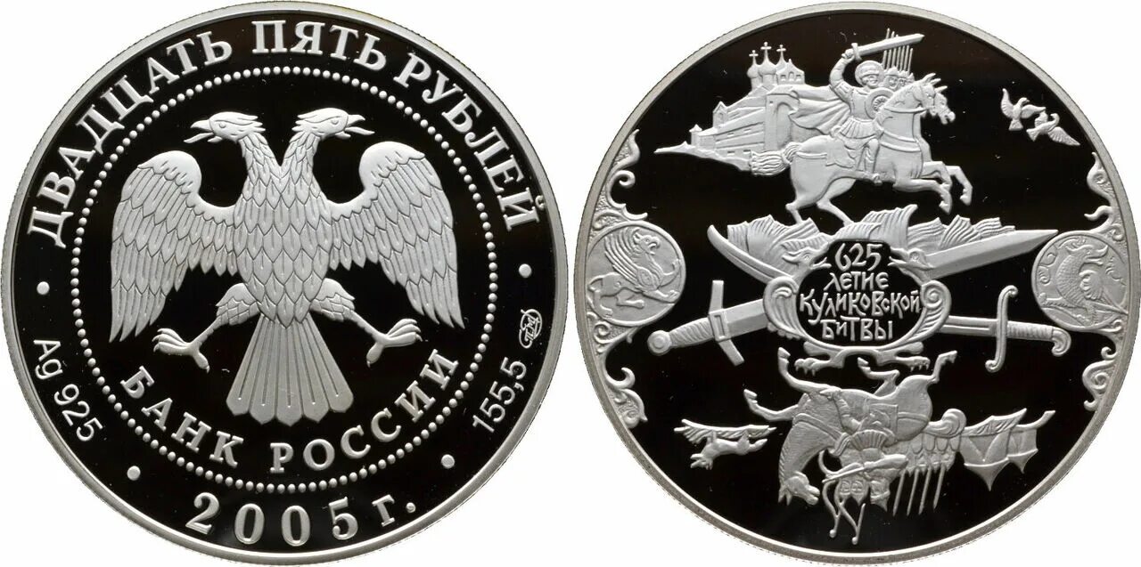 Монета 25 рублей алмазный фонд. Монета к 60 летию полета в космос гагарина. 25 рублей галилео галилей 2014. Серебряные 25 рублей. Астраханская монета.