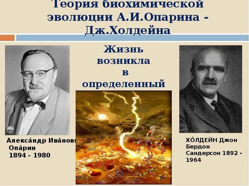 Биохимическая теория возникновения