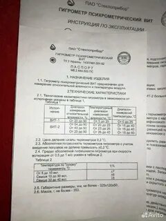 Гигрометры вит 1 инструкция по применению