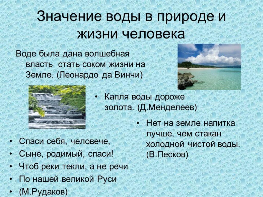 Значение рассказов о природе. Важность воды в жизни человека. Значимость воды в жизни человека. Значение воды. Роль воды в природе и жизни человека.