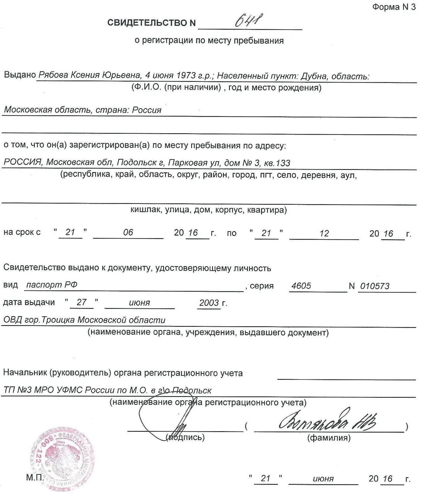 Как сделать регистрацию в россии. Свидетельство о регистрации по месту пребывания форма 3. Как выглядит временная регистрация. Временная регистрация форма 3. Временная регистрация форма 3 образец.