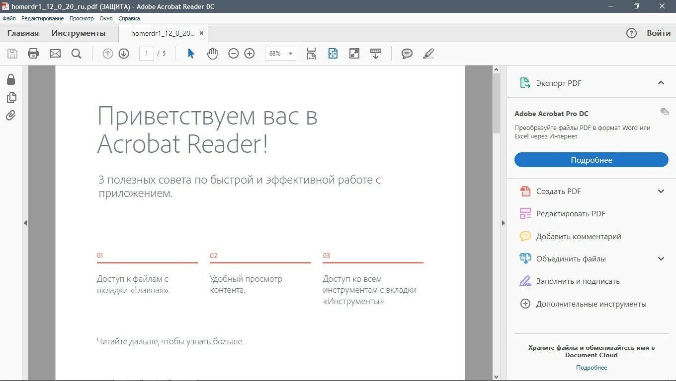 Adobe windows 10 64 bit. Acrobat reader. адобе акробат ридер. adobe acrobat reader dc. reader программа.