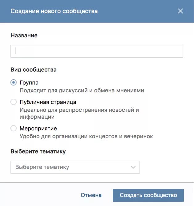 Отличие группы от сообщества ВК. Группа и сообщество в ВК В чем разница. Тип сообщества — открытая группа или публичная страница. ВК страница и группа разница. Разница группы и сообщества