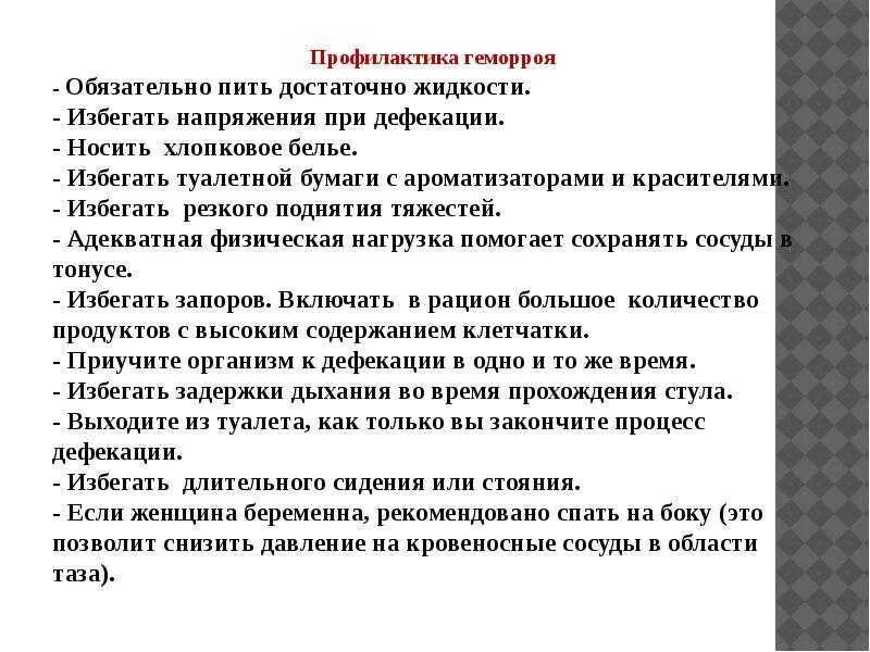 Геморрой внутренний симптомы у женщин лечение лекарства. Геморрой причины и профилактика. Профилактика при геморрое. Профилактика осложнений геморроя. Памятка по профилактике геморроя.