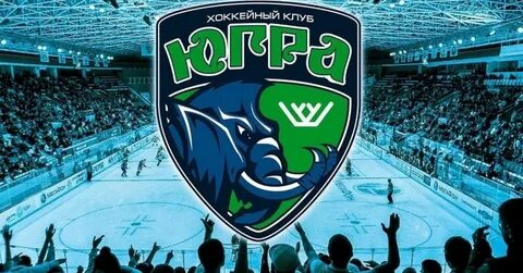 Югра ханты мансийск хоккей