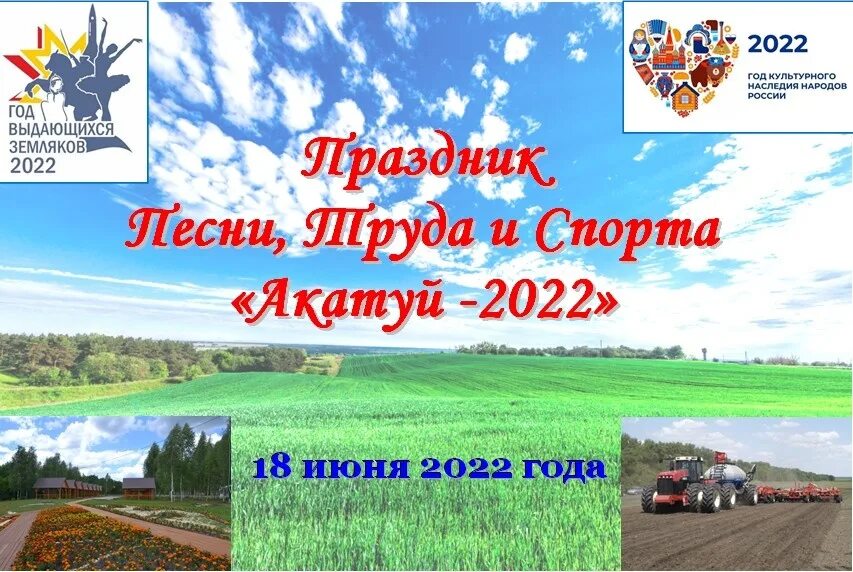 Комсомольское Чувашия Акатуй 2022. Акатуй 2022 Алатырский район. Акатуй 2022 Чувашия Алатырский район. Акатуй Асхва 2022.