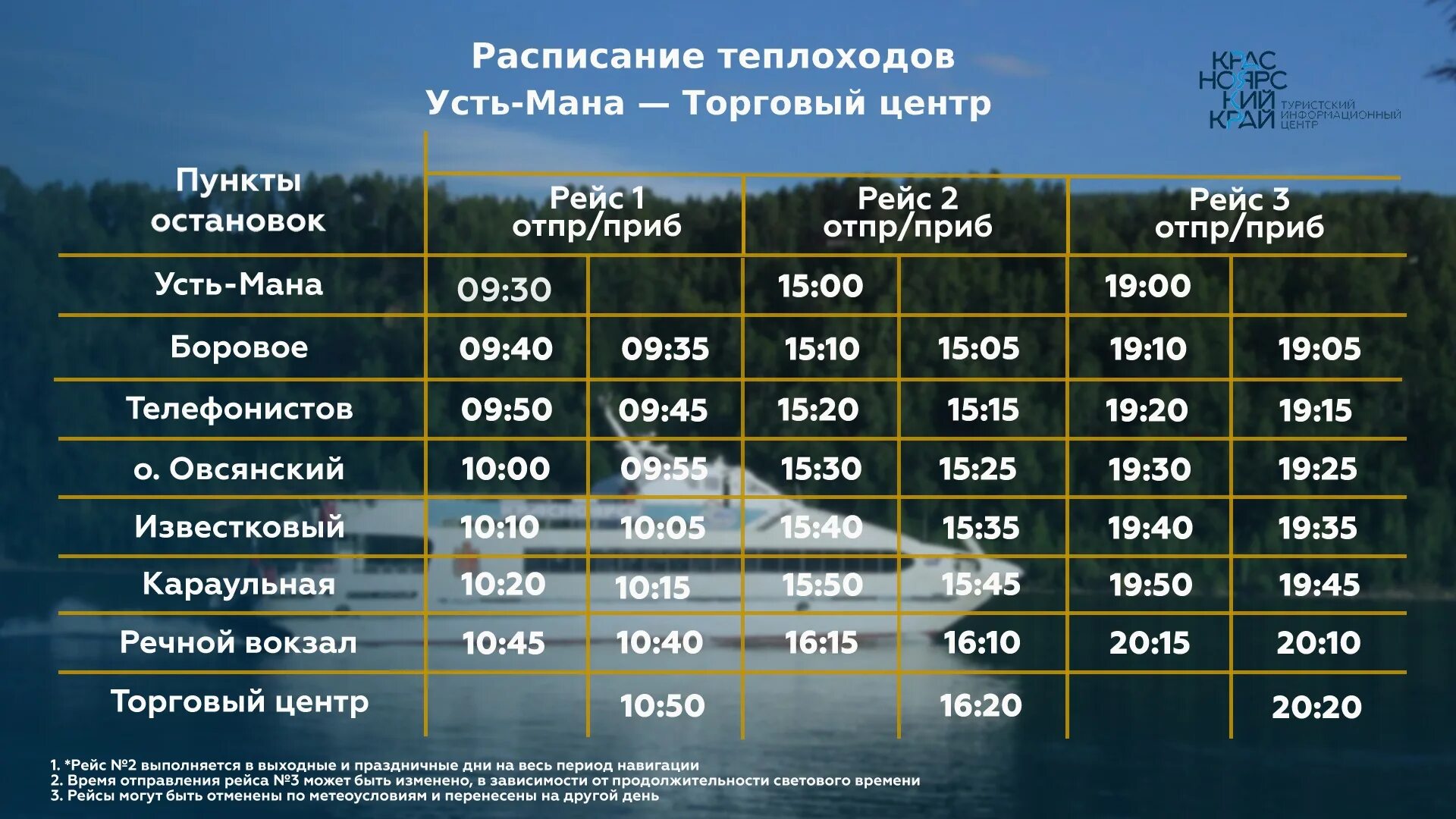 Стендап москва билеты 2023 расписание. Торговый центр Усть Мана теплоход расписание. Торговый центр Усть Мана расписание. Теплоход Заря Красноярск Усть Мана. Теплоход от Усть маны.