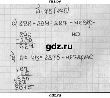 Математика 4 класс 175 задача