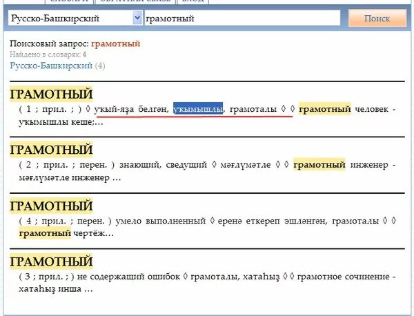 Правильный перевод русскую на башкирский. Русско-Башкирский переводчик. Перевести с башкирского на русский. Башкирский переводчик. Переводчик на Башкирский язык.