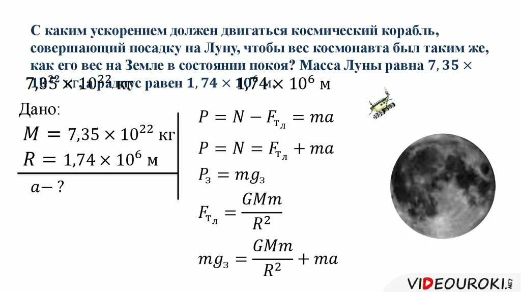 С каким ускорением должен двигаться