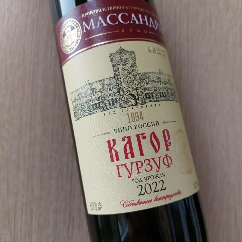 Кагор партенит массандра. Вино массандра кагор южнобережный. Кагор южнобережный история создания. Крымское вино массандра кагор. Крымское вино массандра кагор.