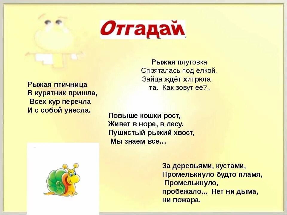 Загадка про кур. Загадки о лесных животных 1 класс. Загадки про лесных животных текстом с ответами. Загадка про курицу. Загадка к слову животное.