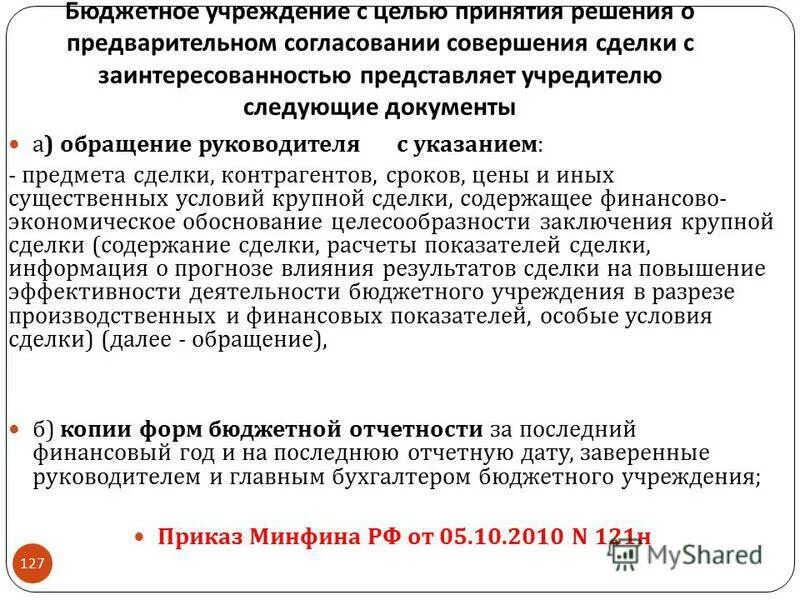 бюджетные организации примеры. бюджетные учреждения. нарушение условий предоставления субсидии. бюджетное учреждение статья. бюджетное учреждение статья.