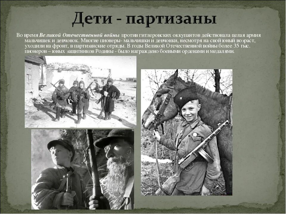 Дети Партизаны Великой Отечественной войны 1941-1945. Партизанское движение 1941-1945. Партизаны Смоленщины в годы Великой Отечественной войны 1941-1945. Песни о партизанах великой отечественной войны