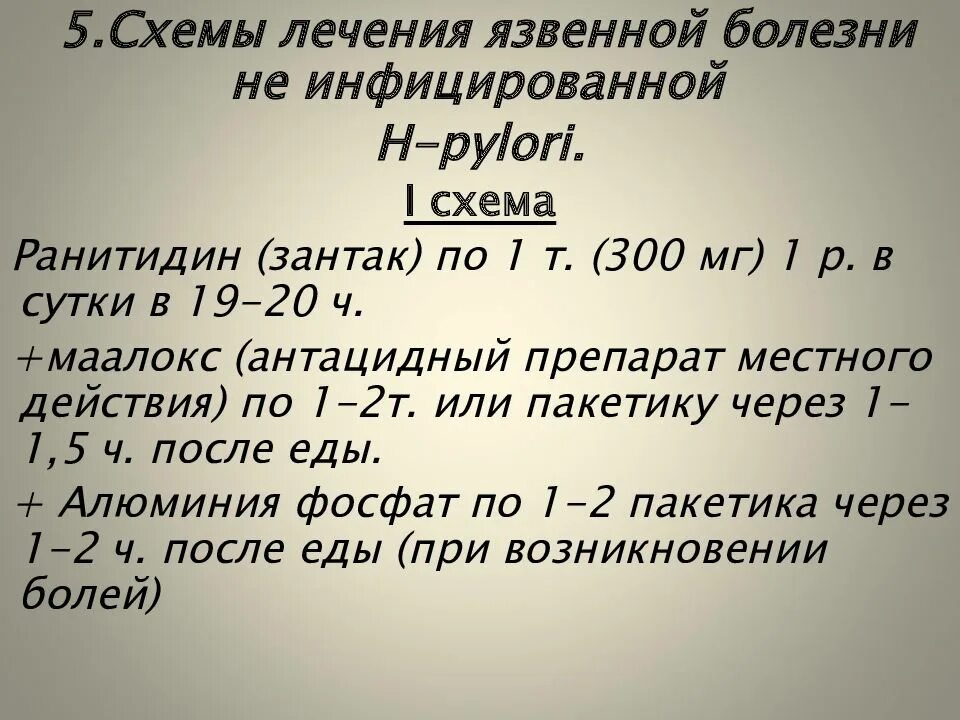 Схема лечения язвенной болезни. Схема лечения язвы желудка. схема лечения язвы желудка и двенадцатиперстной кишки. терапия язвенной болезни схема.