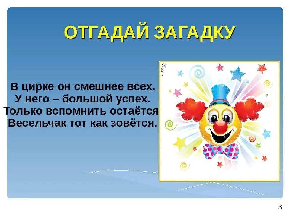 Стихи про цирк. Стихотворение про цирк. Стих про клоуна для детей. Стих про клоуна для детей. Стих про клоуна.