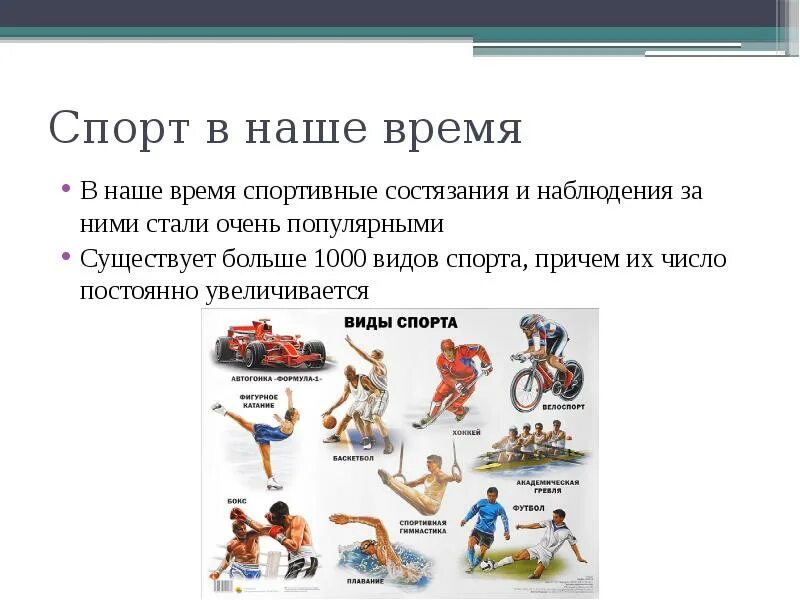 Тема спорт моей жизни. Спорт в жизни человека презентация. Спорт в наше время. Тема спорта в нашей жизни. Роль спорта в нашей жизни.