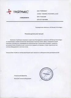 Ответственное письмо