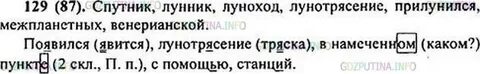 Родной русский язык 6 класс упражнение 129