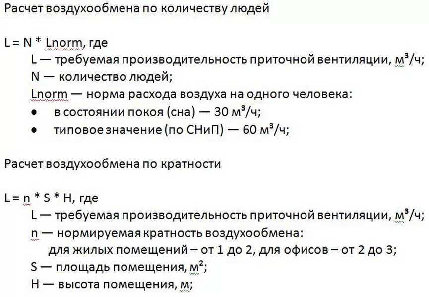 Расход воздуха на человека. Расчет вентиляции по кратности воздухообмена. Расчет объема вентиляции. Кратность воздухообмена по вытяжке формула. Расчет вентиляции по кратности.