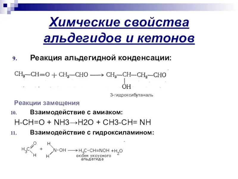 Как отличить альдегид