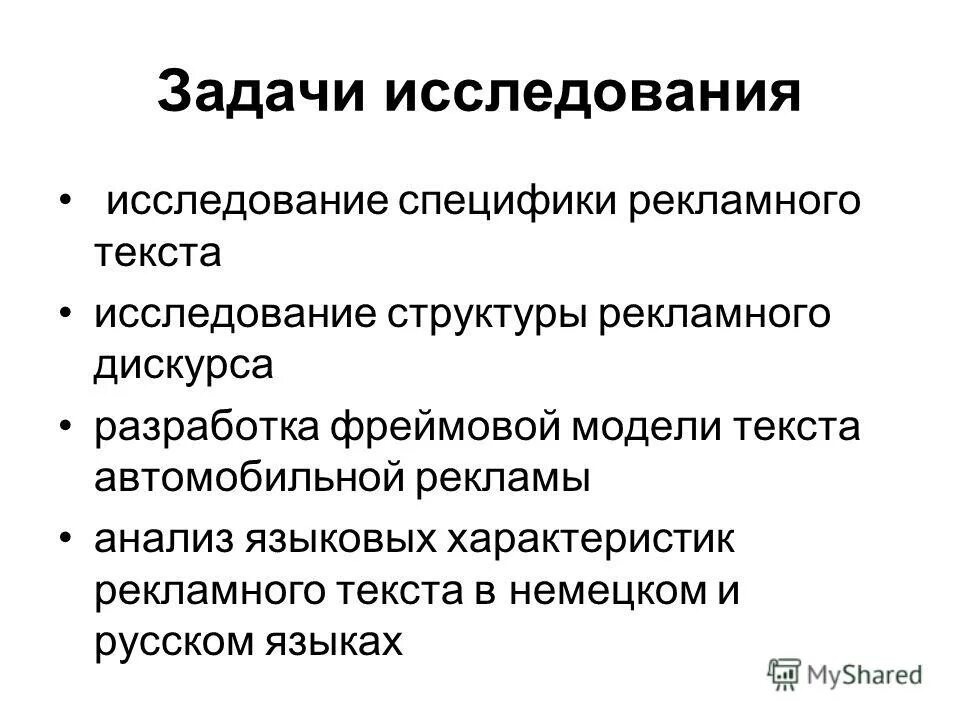 План анализа рекламного текста. Проанализировать рекламу. Анализ рекламного текста пример. Комплексный анализ рекламного текста. Исследования рекламного текста.