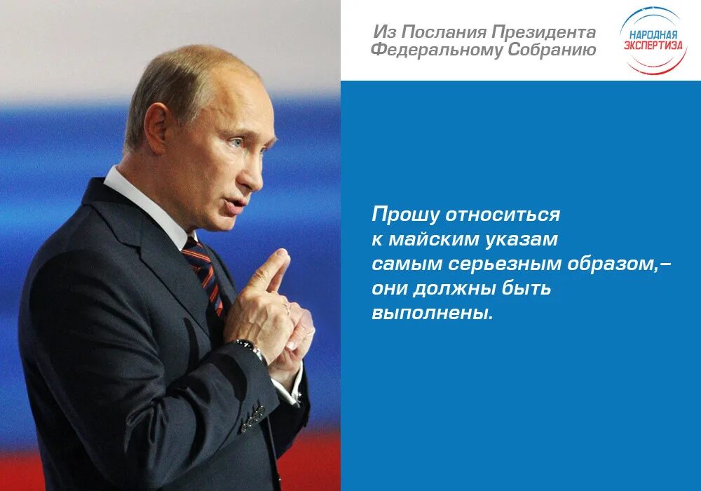 Выполнение указа президента. Майские указы Путина. Майские указы Путина 2012. Майские указы президента 2012 года. Майские указы Путина 2012 года суть.