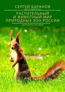 Том 4 растения и животные