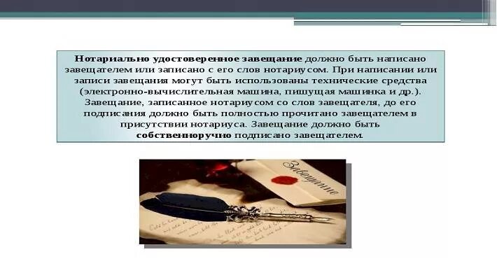 Завещание заверенное. Завещание удостоверенное нотариусом. Завещания, приравненные к нотариальным. Порядок нотариального удостоверения завещания. Нотариус вправе удостоверить завещание гражданина