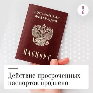 Смена пас