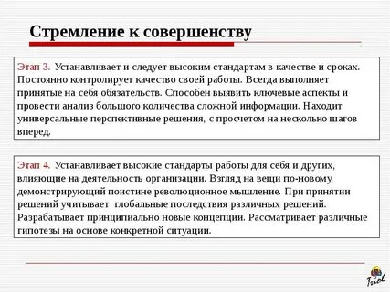 Совершенство стремление к высшему