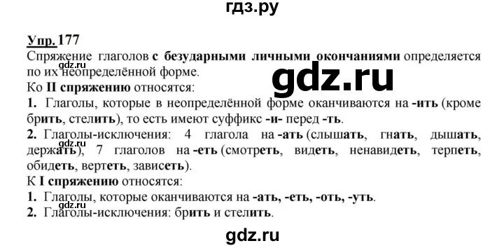 Второй класс страница 112 упражнение 191. Русский язык 2 класс страница 118 упражнение 191.