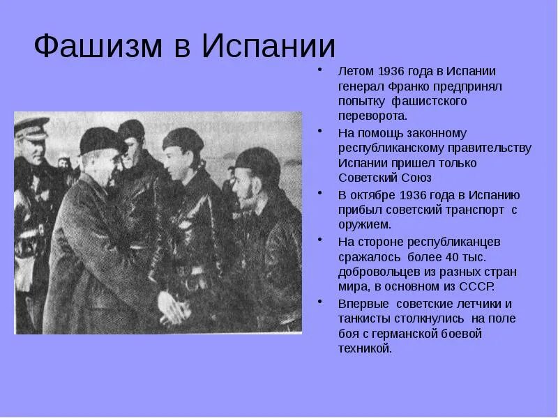 Как называлась фашистская организация в испании. Зарождение фашизма в испании. установление фашизма в испании.