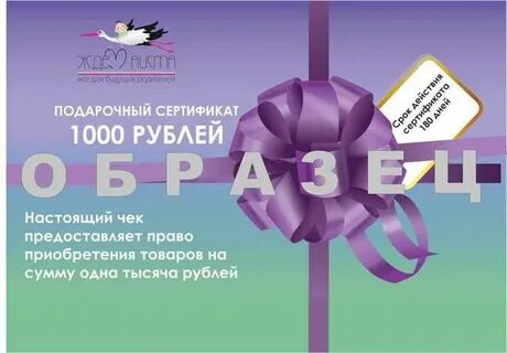 Сертификат на 1500