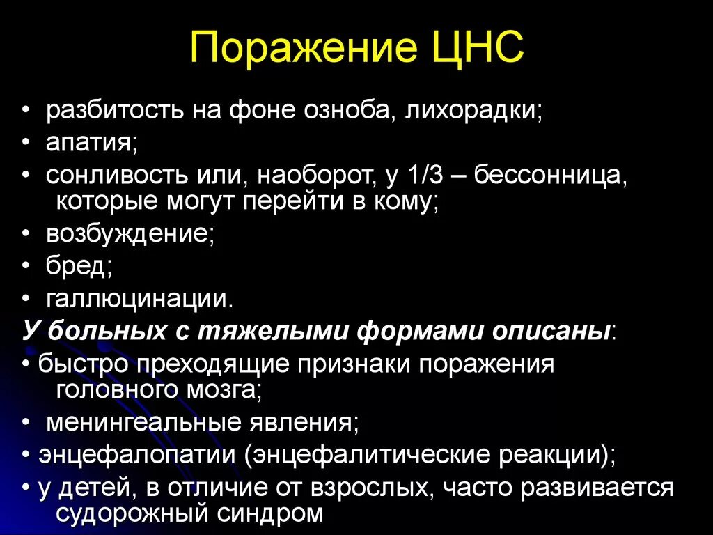 Симптомы поражения центральной. Признаки поражения ЦНС. Поражение центральной нервной системы у ребенка симптомы. Органическое поражение ЦНС.