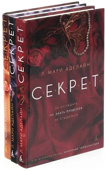 Https secret in book. Книги с секретом. Книга Secret. Книга тайн. Книга секрет Мари Аделайн.