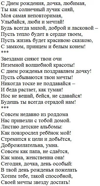 Поздравления с днём рождения дочери трогательные. Поздравление дочери в стихах. Поздравление дочери от родителей. Стих про дочь трогательные поздравления.