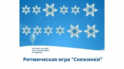 Песня а что потом ловить снежинки