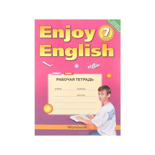 Тетрадь сборник английский 7. Английский язык 7 класс биболетова. 7 Класс биболетова Workbook. Тетрадь 7 кл английский. Английский язык 7 класс биболетова рабочая тетрадь.