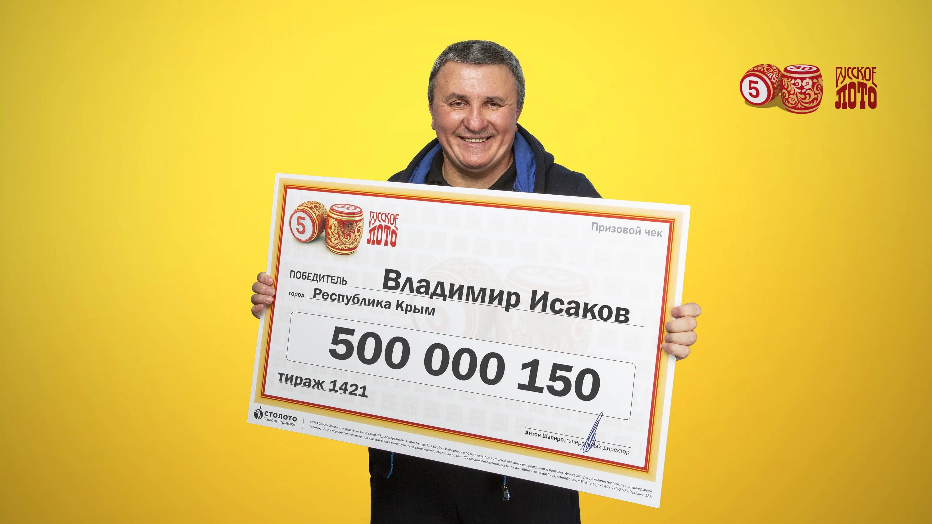 500 лотерейных. Выигрыш в лотерею 1000000 рублей. Выиграл в лотерею русское лото.