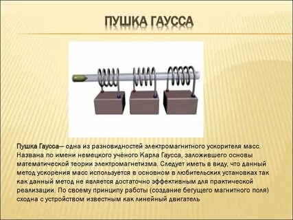 Ускоритель масс