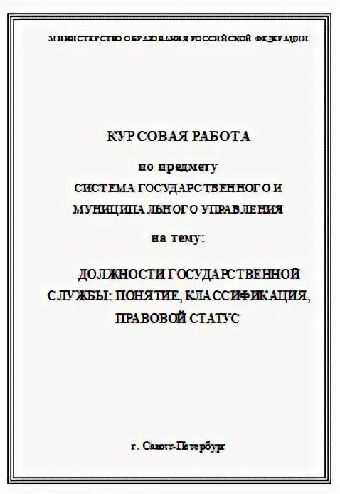 статус курсовая. введение диплома структура. - моральные домогательства. статус курсовая. статус курсовая.