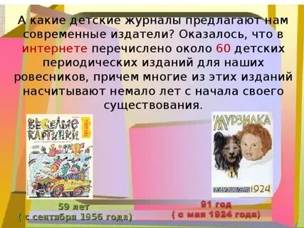 Презентация детские журналы