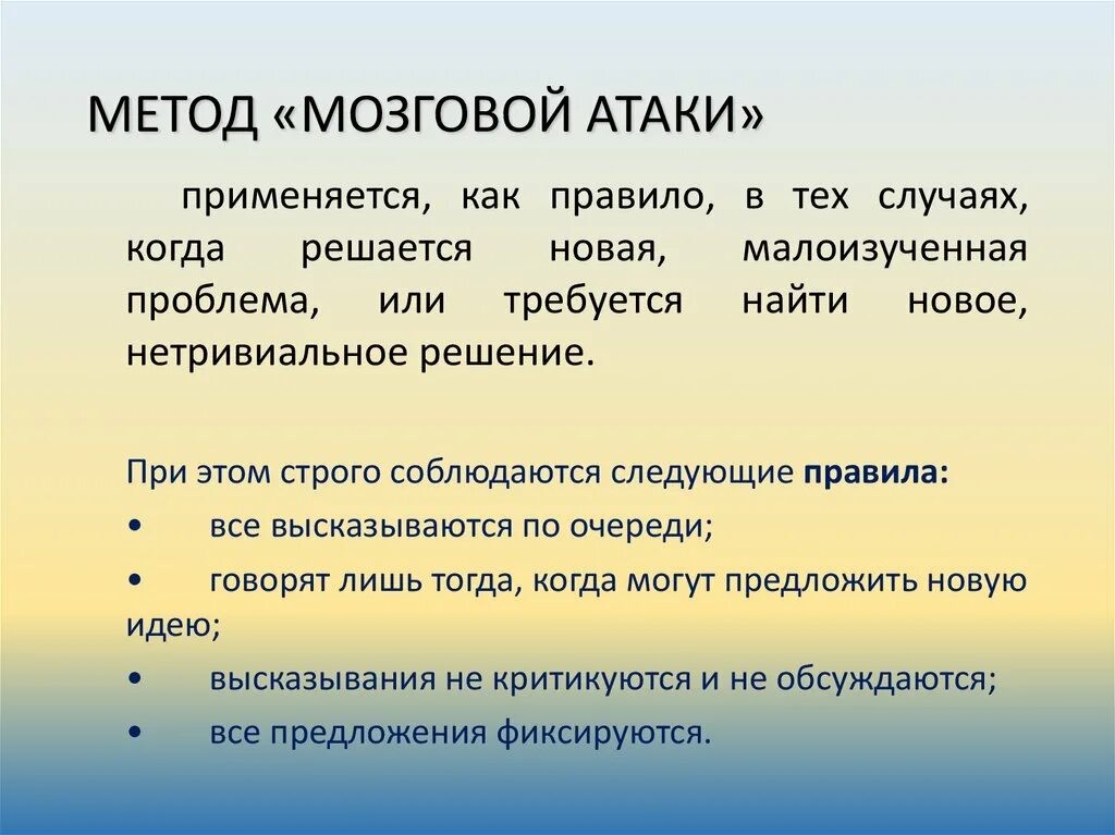 Метод мозговой атаки. Мозговая атака метод схема. Сущность метода мозговой атаки. Технология проведения мозговой атаки.