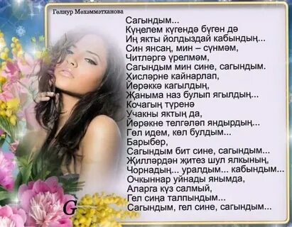 Сагындым сине текст песни